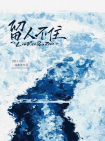 晏几道留人不住