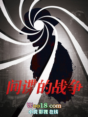 间谍的战争张勇结局是什么